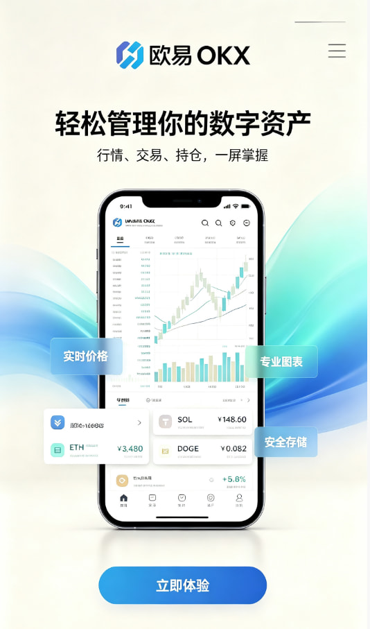 欧交易所app官方网站入口下载与注册教程